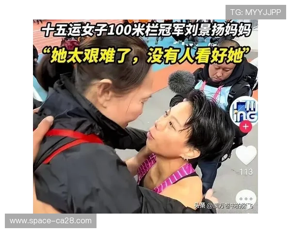刘景扬女子100米栏夺金后与母亲看台相拥而泣